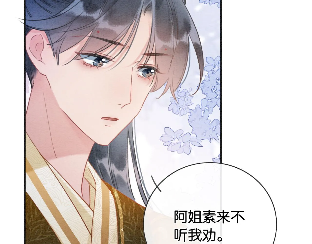 第97话 甜甜的蜜柚~ 第41页