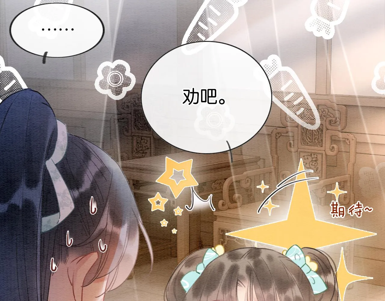第97话 甜甜的蜜柚~ 第50页