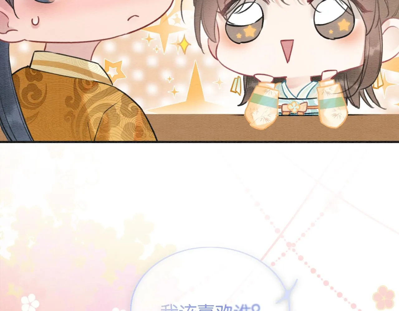 第97话 甜甜的蜜柚~ 第55页