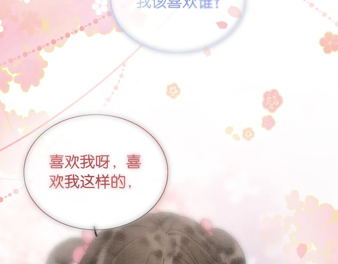 第97话 甜甜的蜜柚~ 第56页