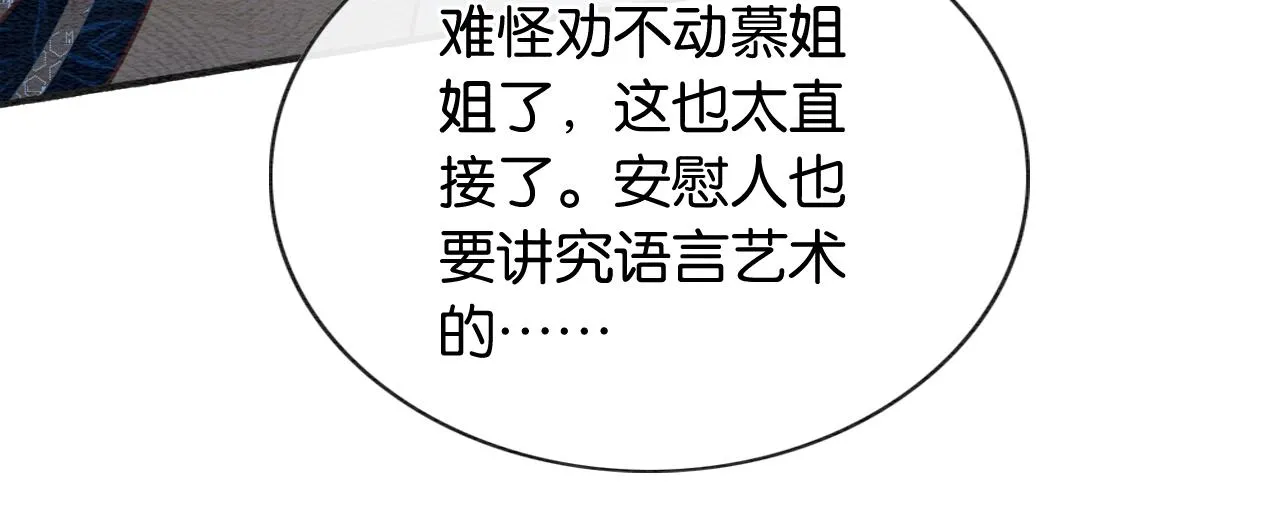 第97话 甜甜的蜜柚~ 第63页