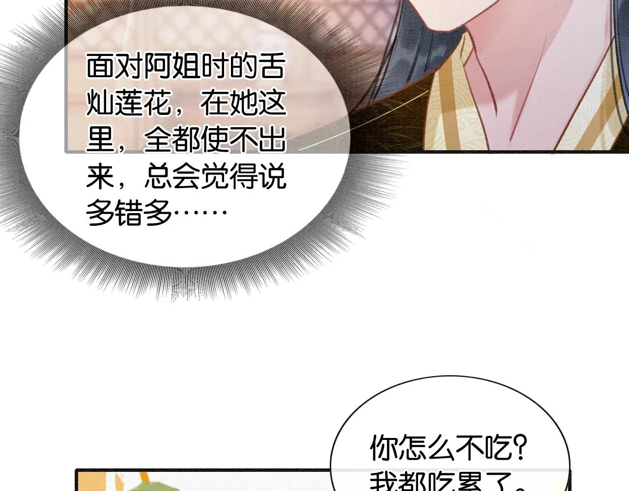 第97话 甜甜的蜜柚~ 第65页