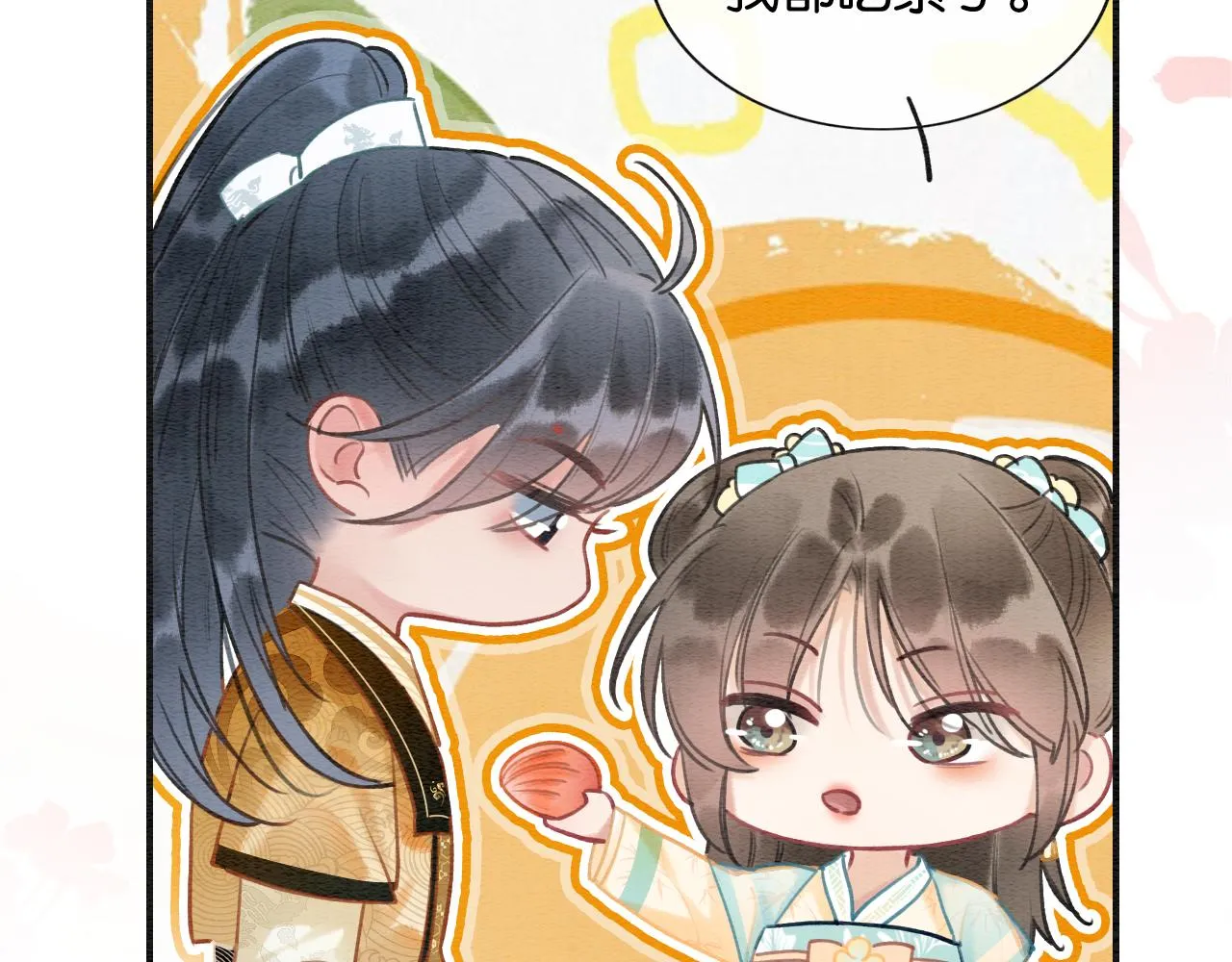 第97话 甜甜的蜜柚~ 第66页