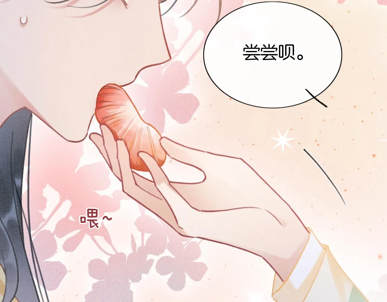 第97话 甜甜的蜜柚~ 第68页