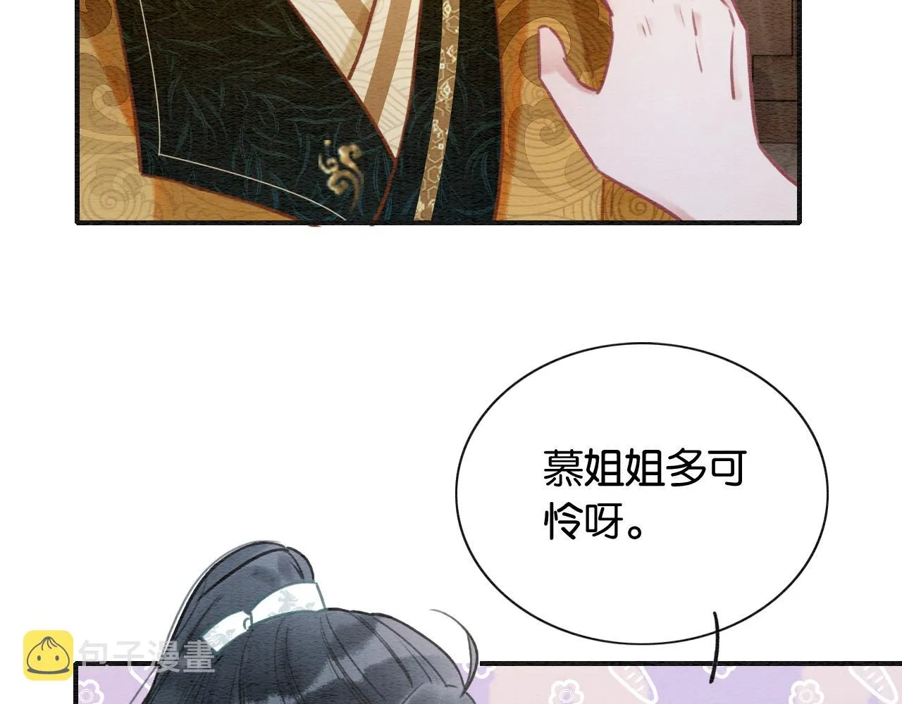 第97话 甜甜的蜜柚~ 第71页