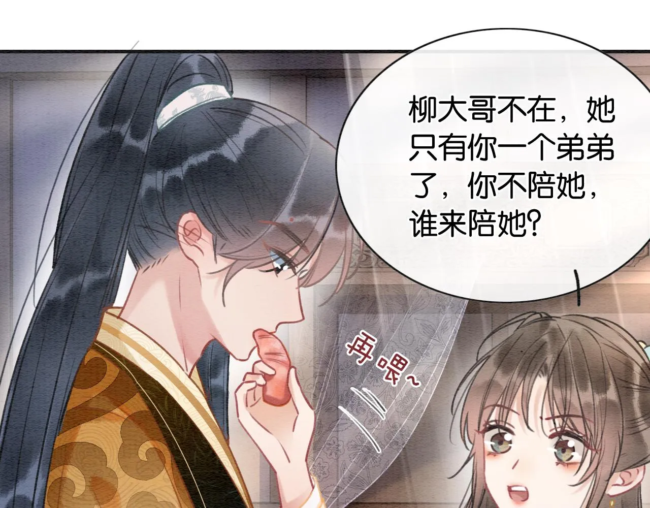第97话 甜甜的蜜柚~ 第73页