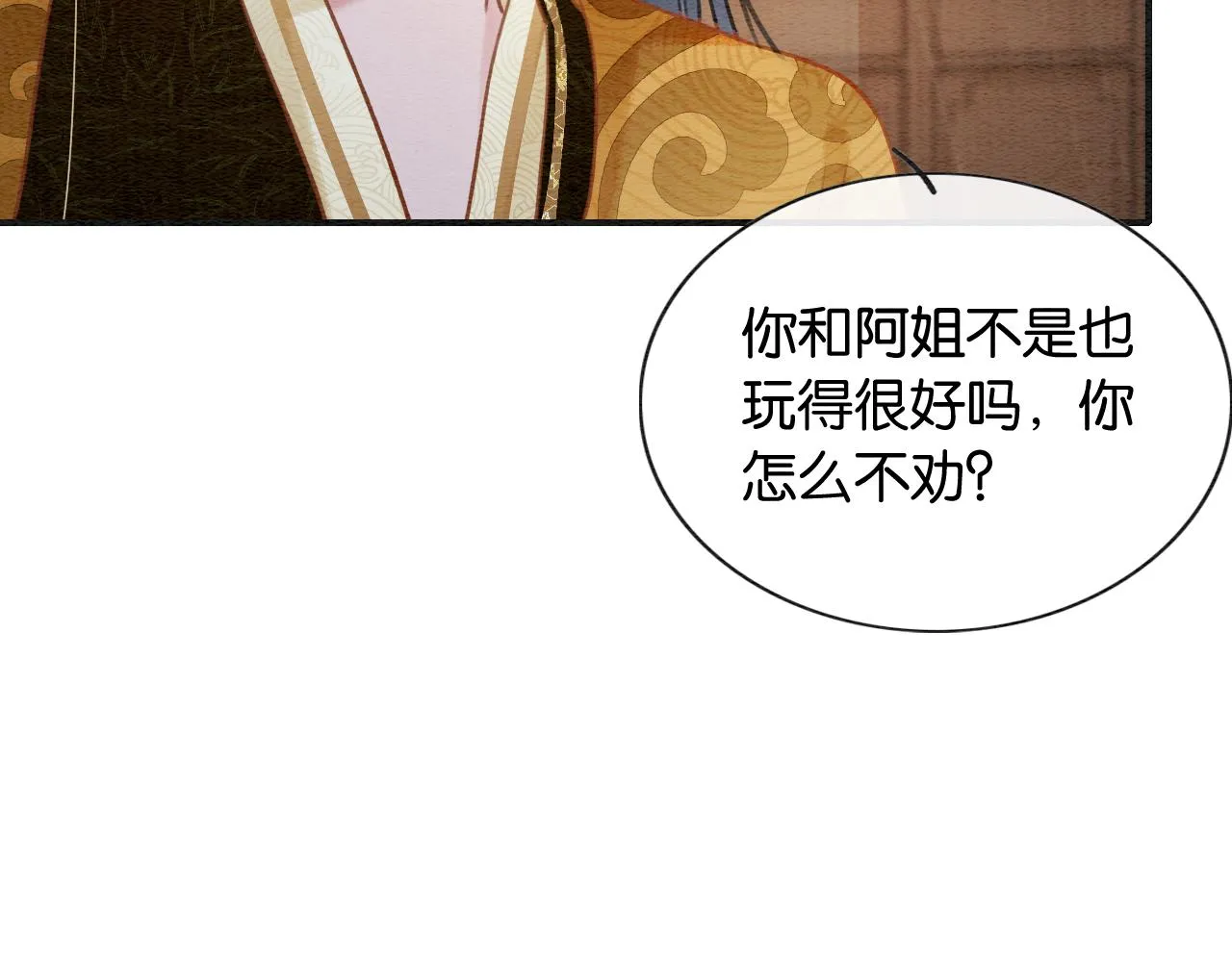 第97话 甜甜的蜜柚~ 第76页