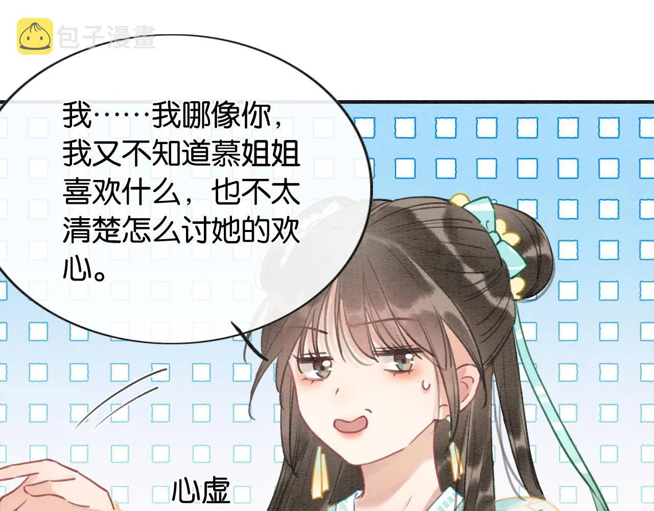 第97话 甜甜的蜜柚~ 第77页