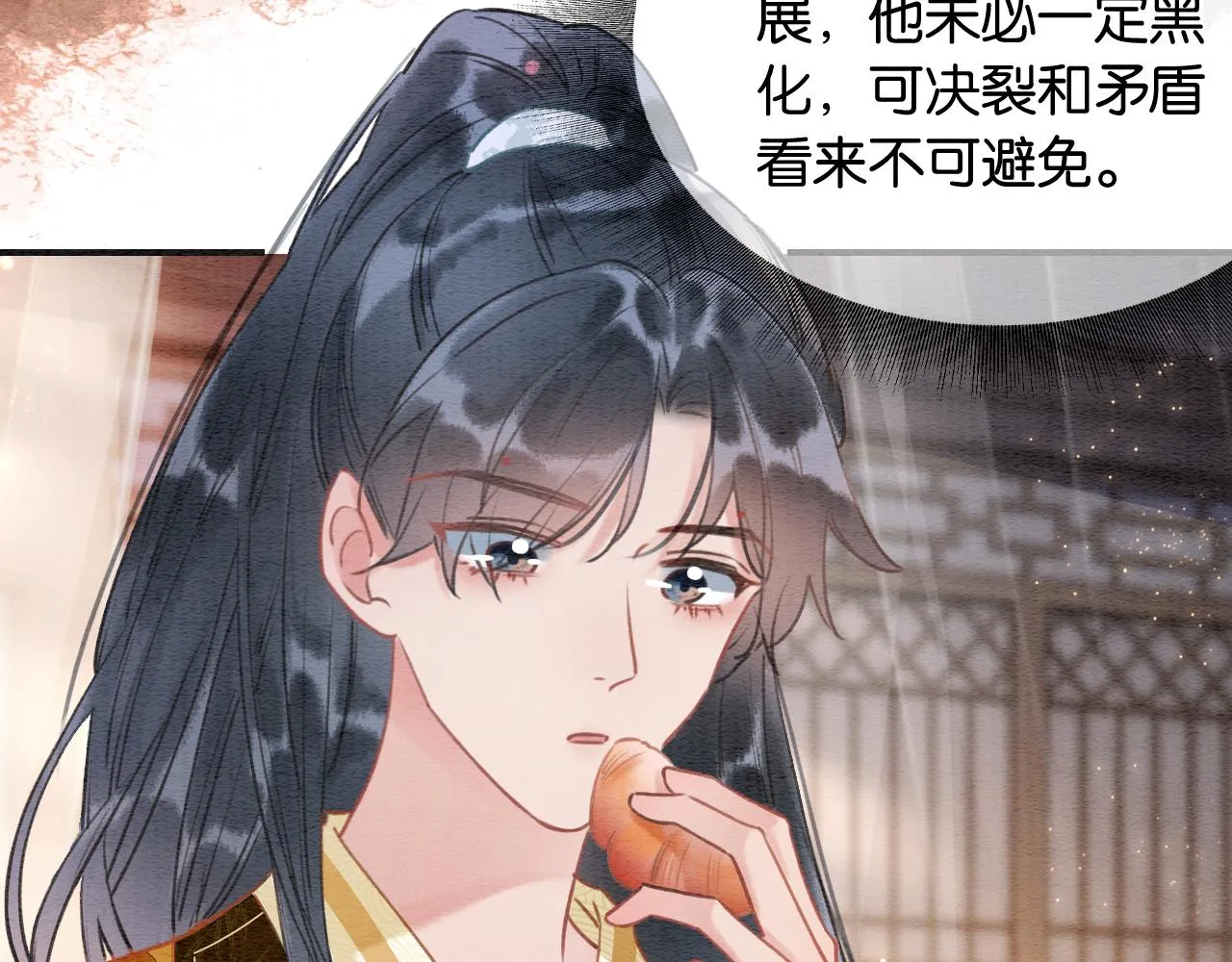 第97话 甜甜的蜜柚~ 第84页