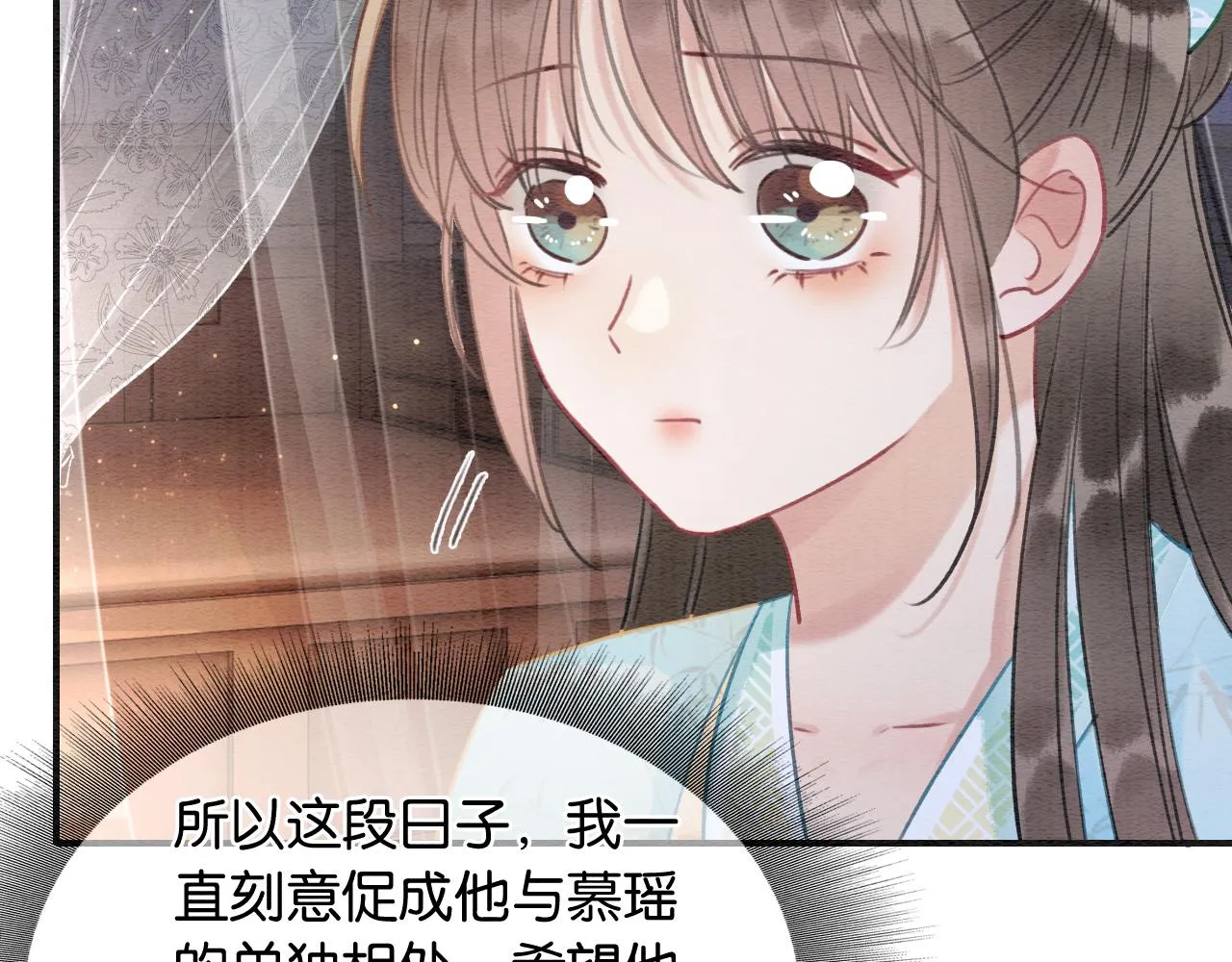 第97话 甜甜的蜜柚~ 第87页