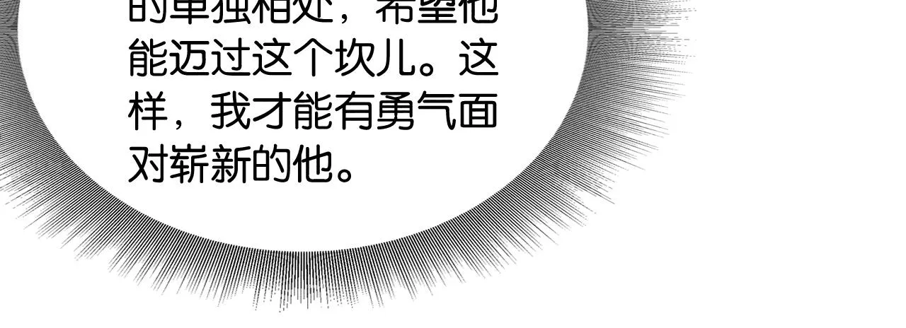 第97话 甜甜的蜜柚~ 第88页