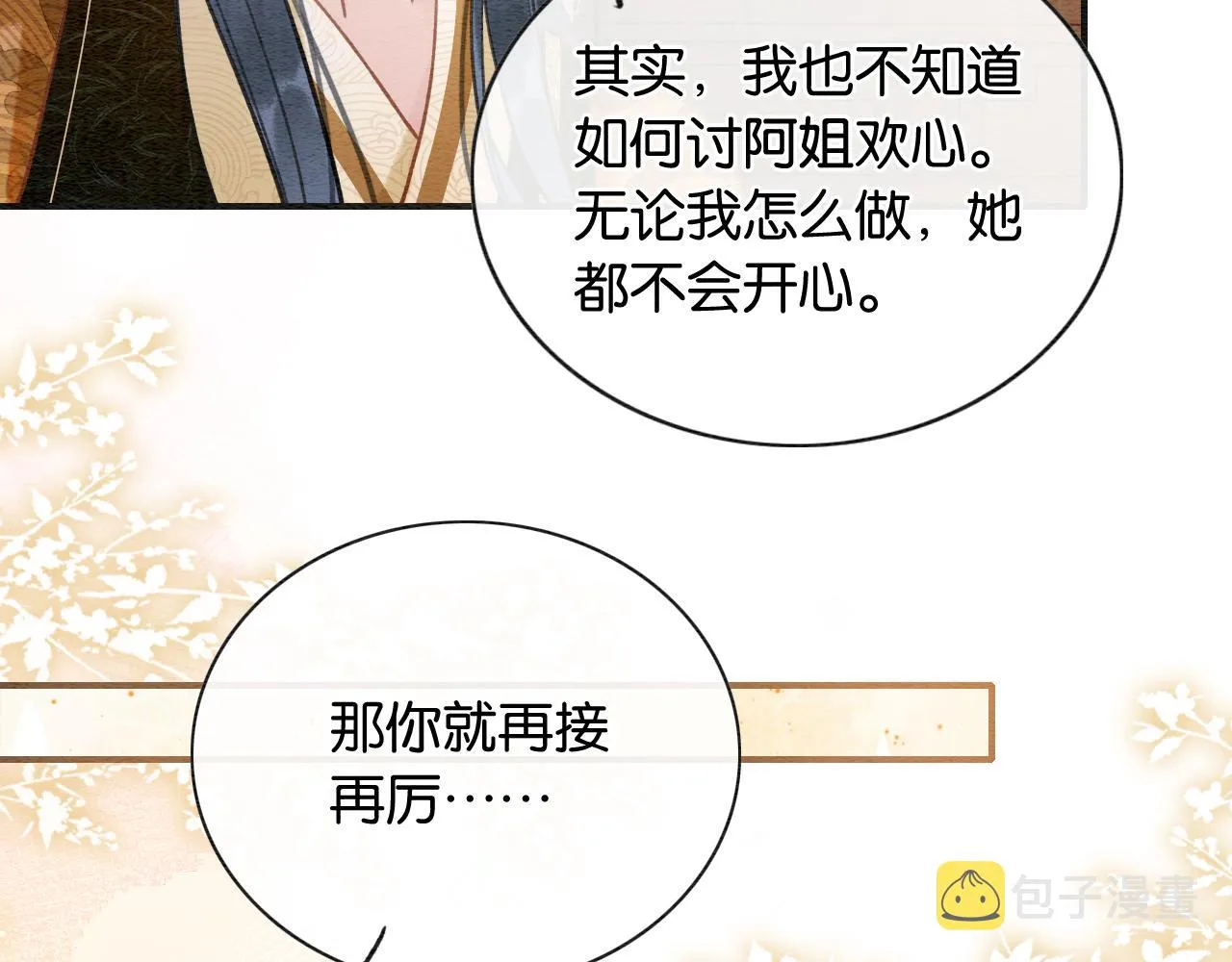 第97话 甜甜的蜜柚~ 第92页