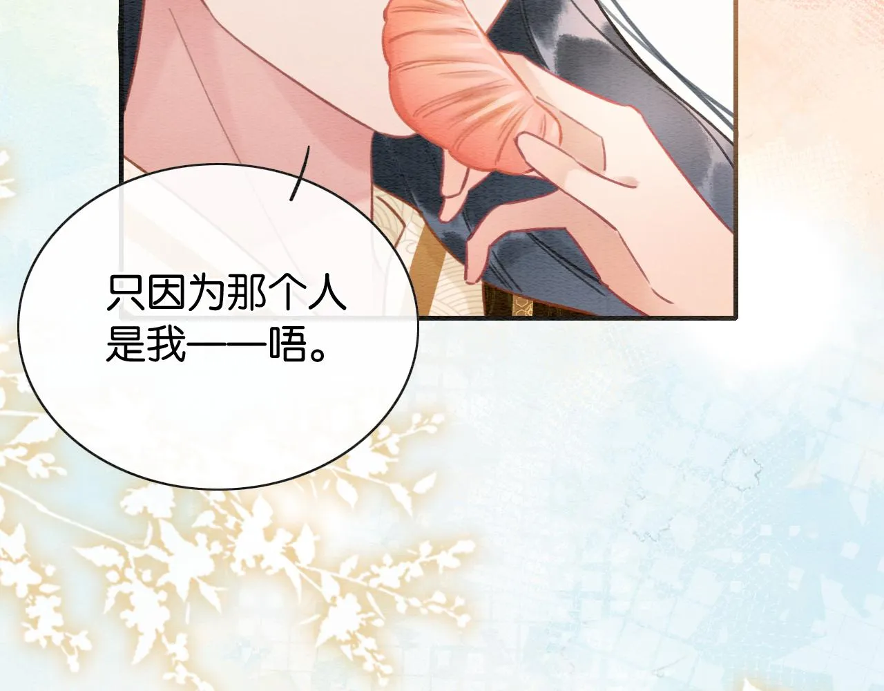 第97话 甜甜的蜜柚~ 第94页