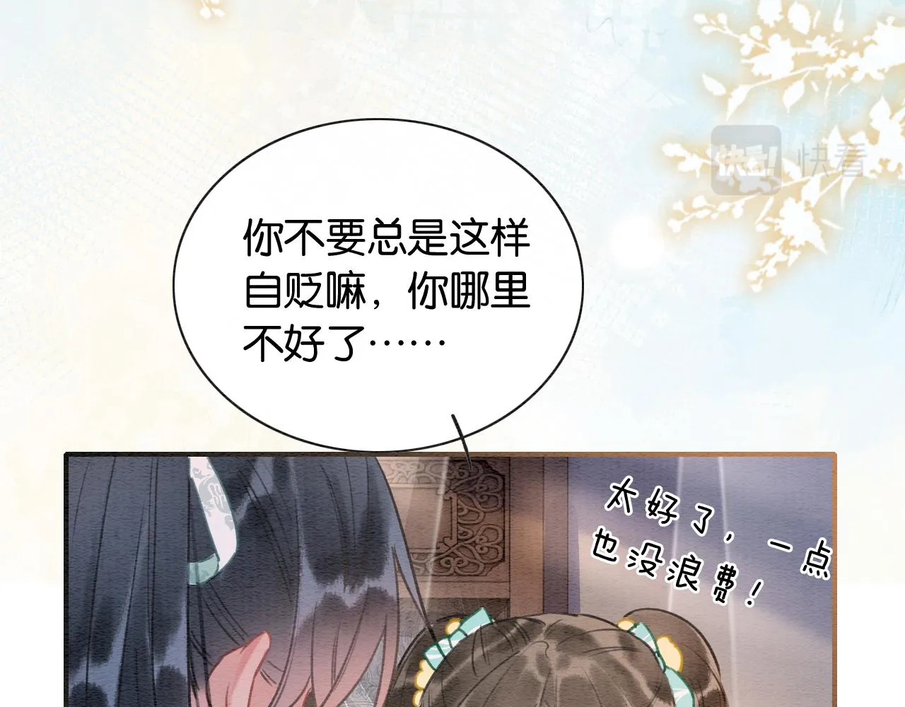 第97话 甜甜的蜜柚~ 第95页