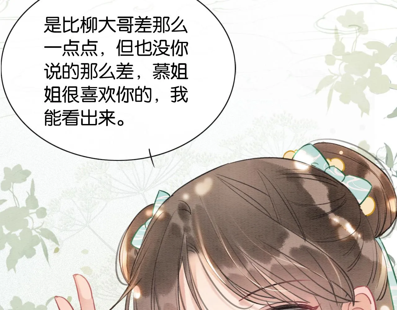 第97话 甜甜的蜜柚~ 第97页