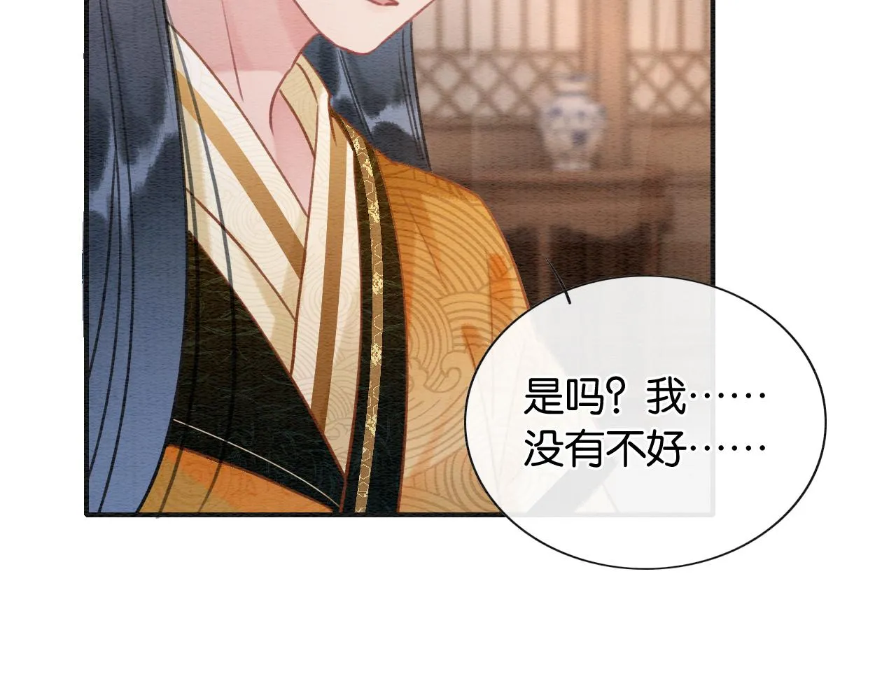第97话 甜甜的蜜柚~ 第101页