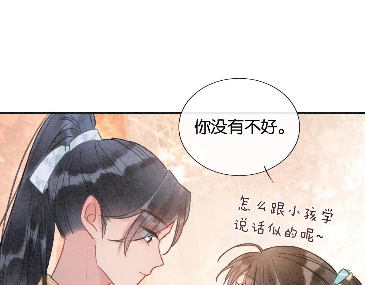 第97话 甜甜的蜜柚~ 第102页