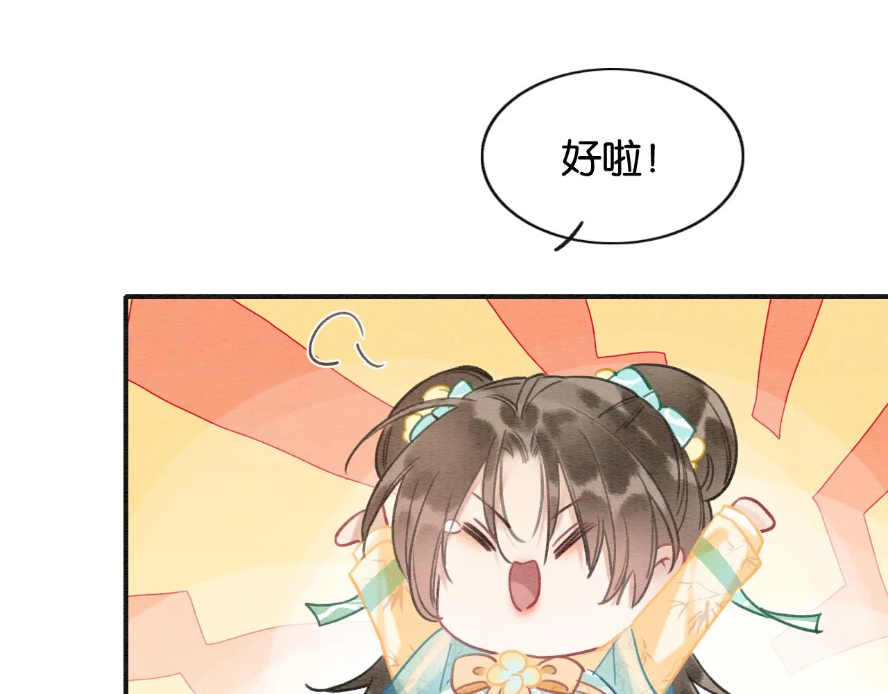 第97话 甜甜的蜜柚~ 第104页