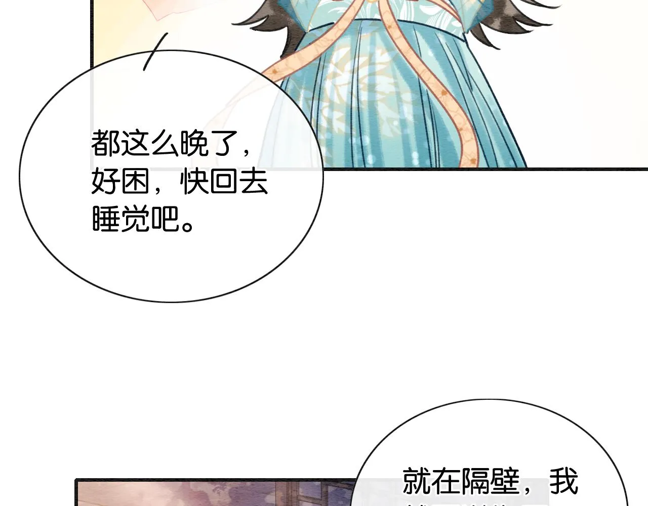 第97话 甜甜的蜜柚~ 第105页