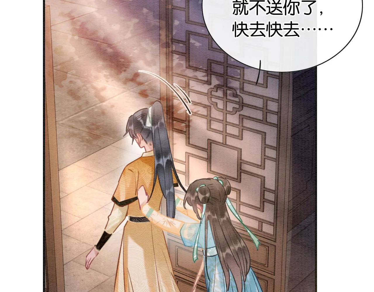 第97话 甜甜的蜜柚~ 第106页