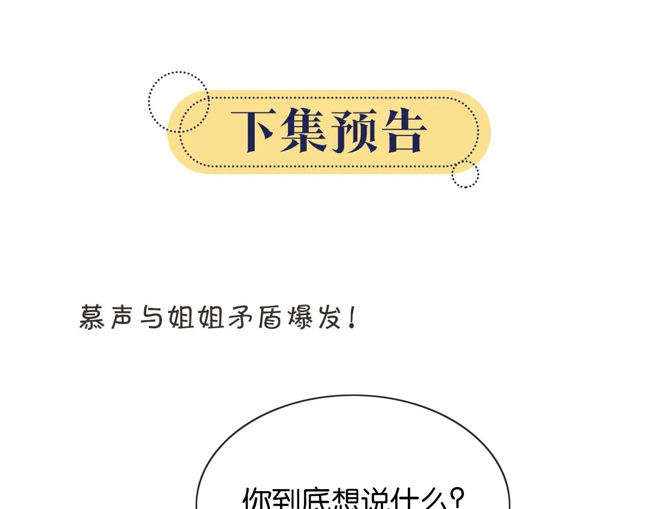 第97话 甜甜的蜜柚~ 第114页