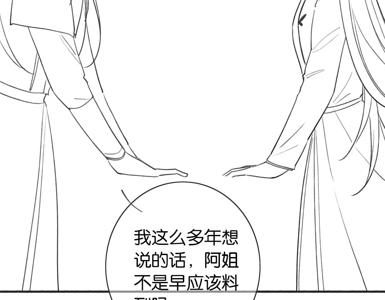 第97话 甜甜的蜜柚~ 第116页