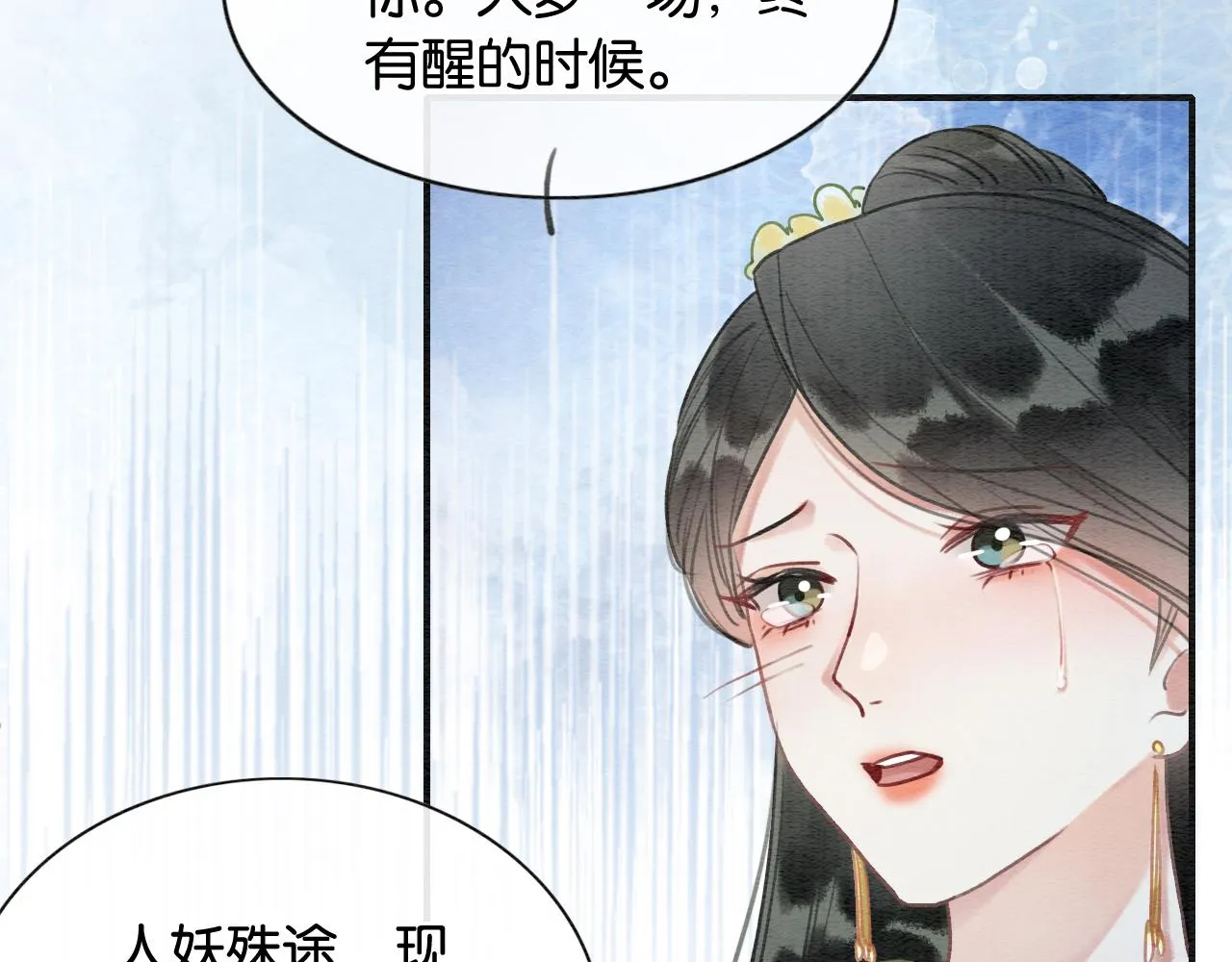 第95话 她是慕声母亲？！ 第2页