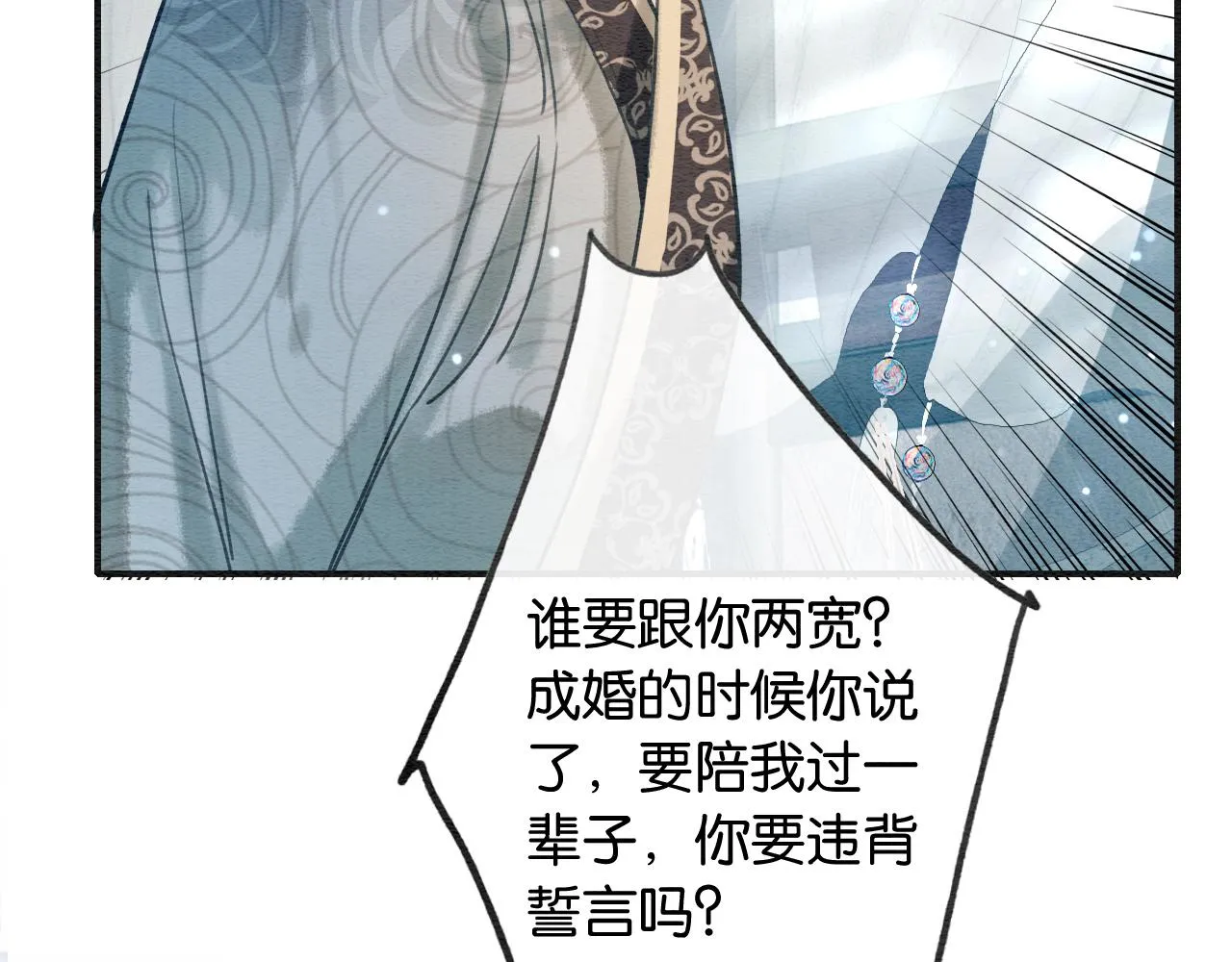 第95话 她是慕声母亲？！ 第5页