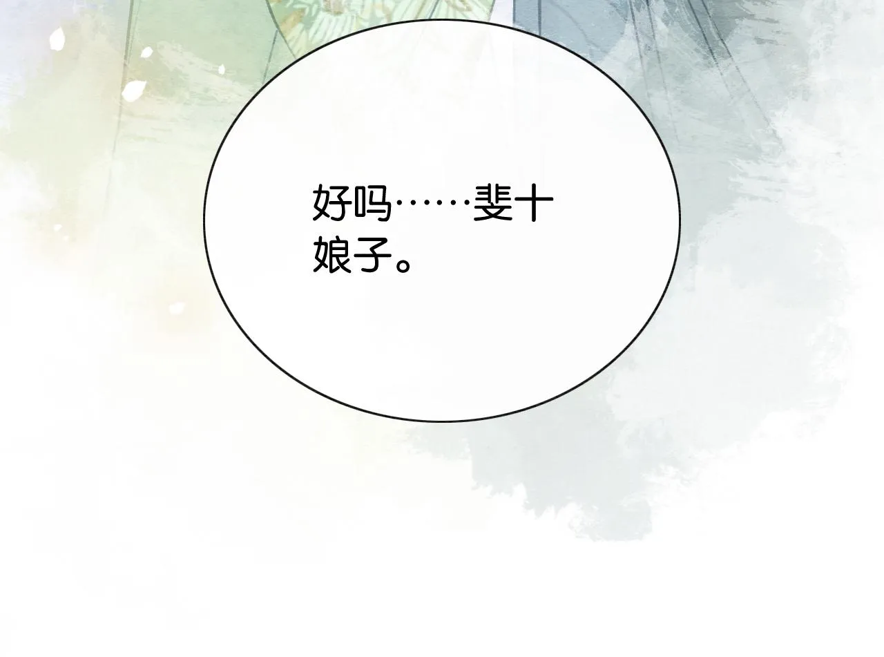 第95话 她是慕声母亲？！ 第11页