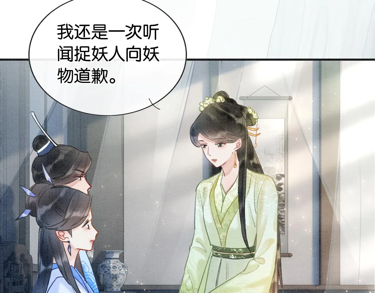 第95话 她是慕声母亲？！ 第20页