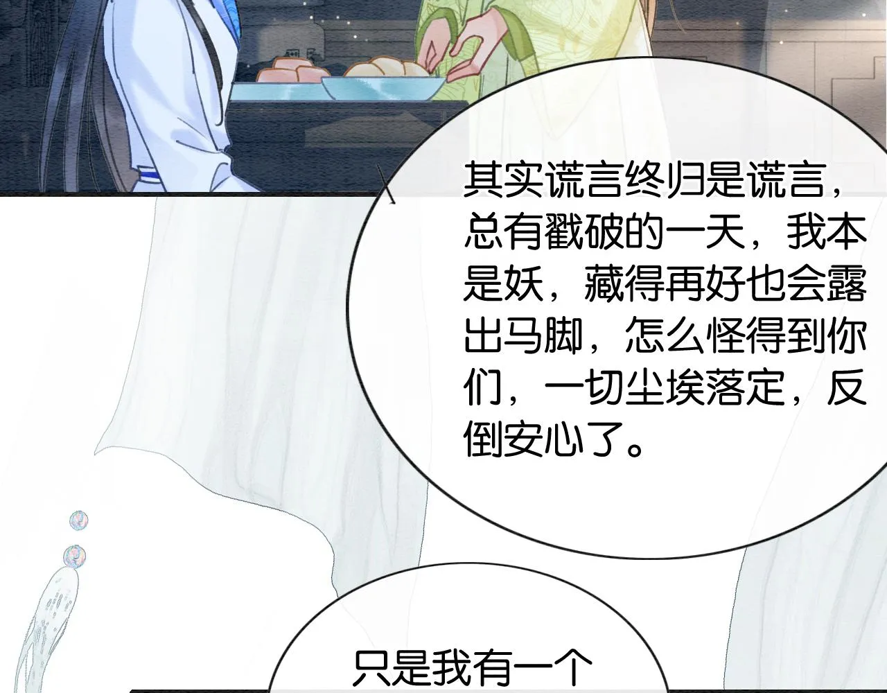 第95话 她是慕声母亲？！ 第21页