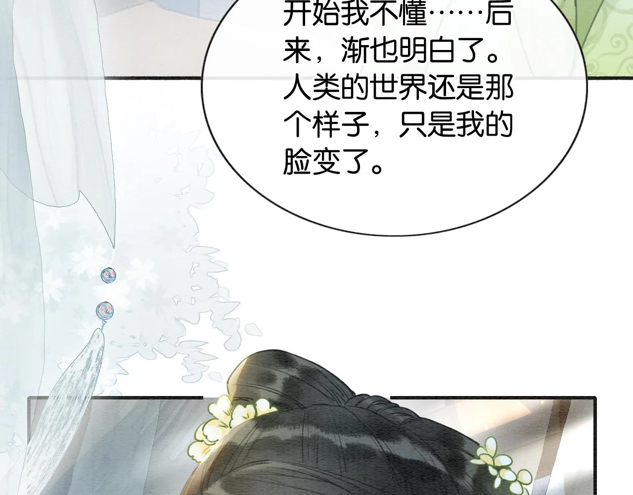 第95话 她是慕声母亲？！ 第30页