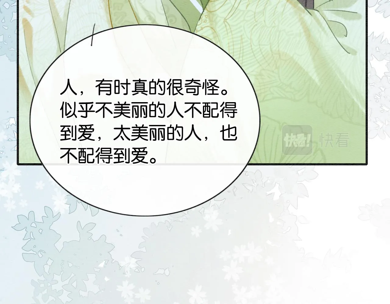 第95话 她是慕声母亲？！ 第32页