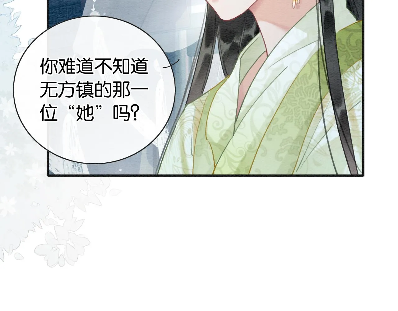第95话 她是慕声母亲？！ 第36页