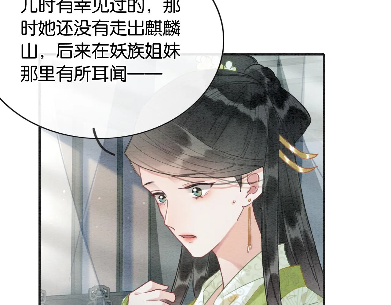 第95话 她是慕声母亲？！ 第43页