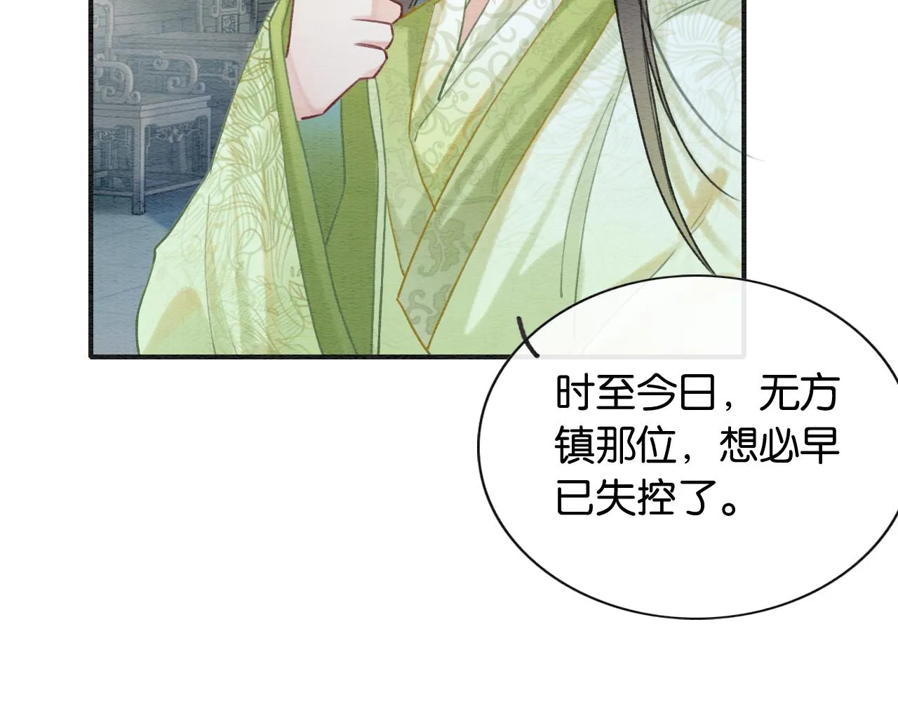 第95话 她是慕声母亲？！ 第44页