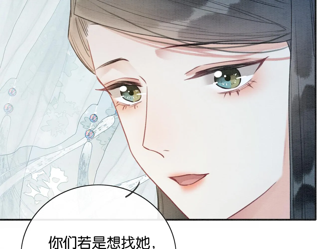 第95话 她是慕声母亲？！ 第48页