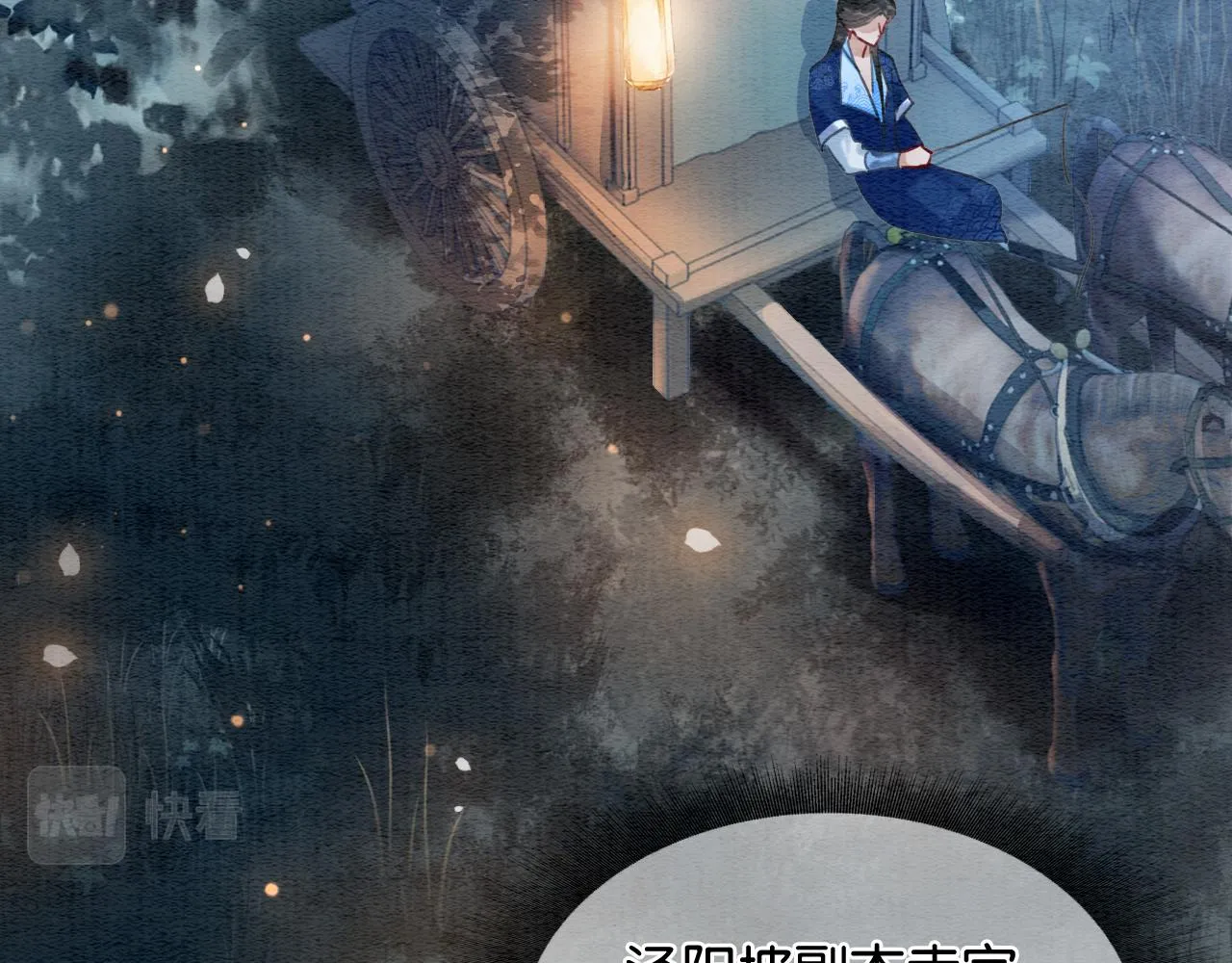 第95话 她是慕声母亲？！ 第52页
