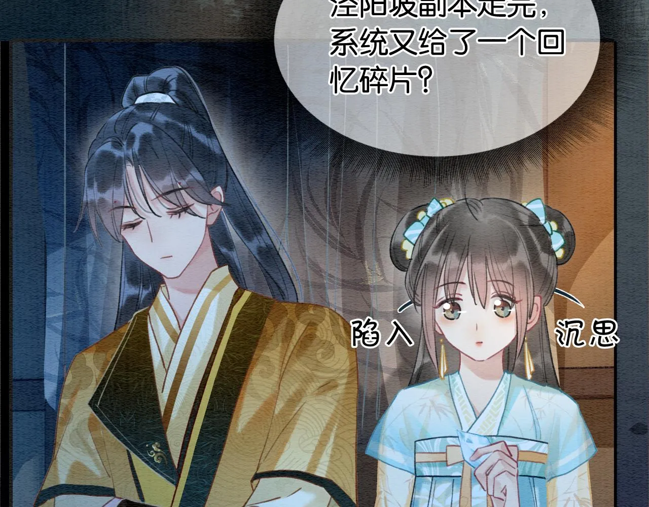 第95话 她是慕声母亲？！ 第53页