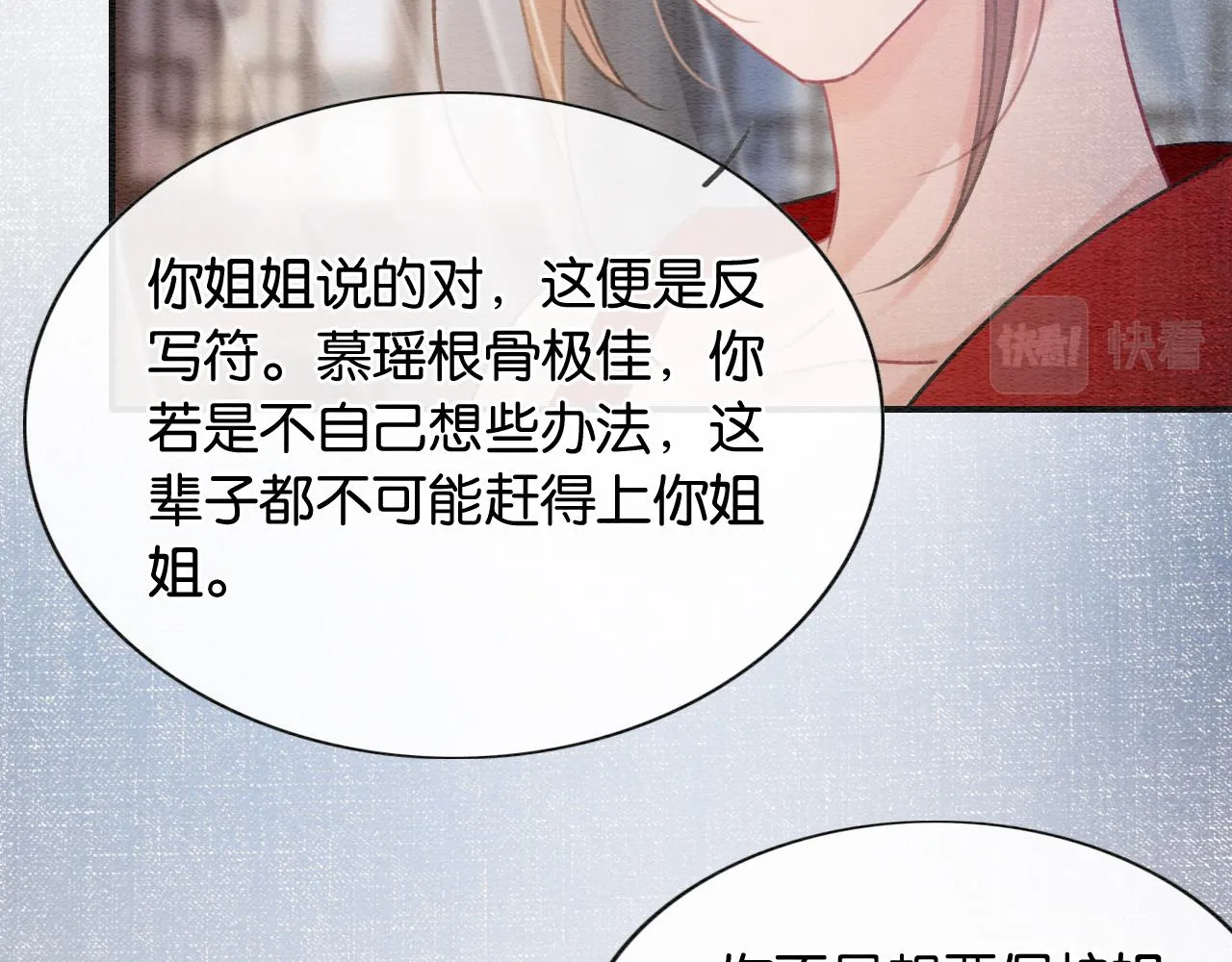 第95话 她是慕声母亲？！ 第64页
