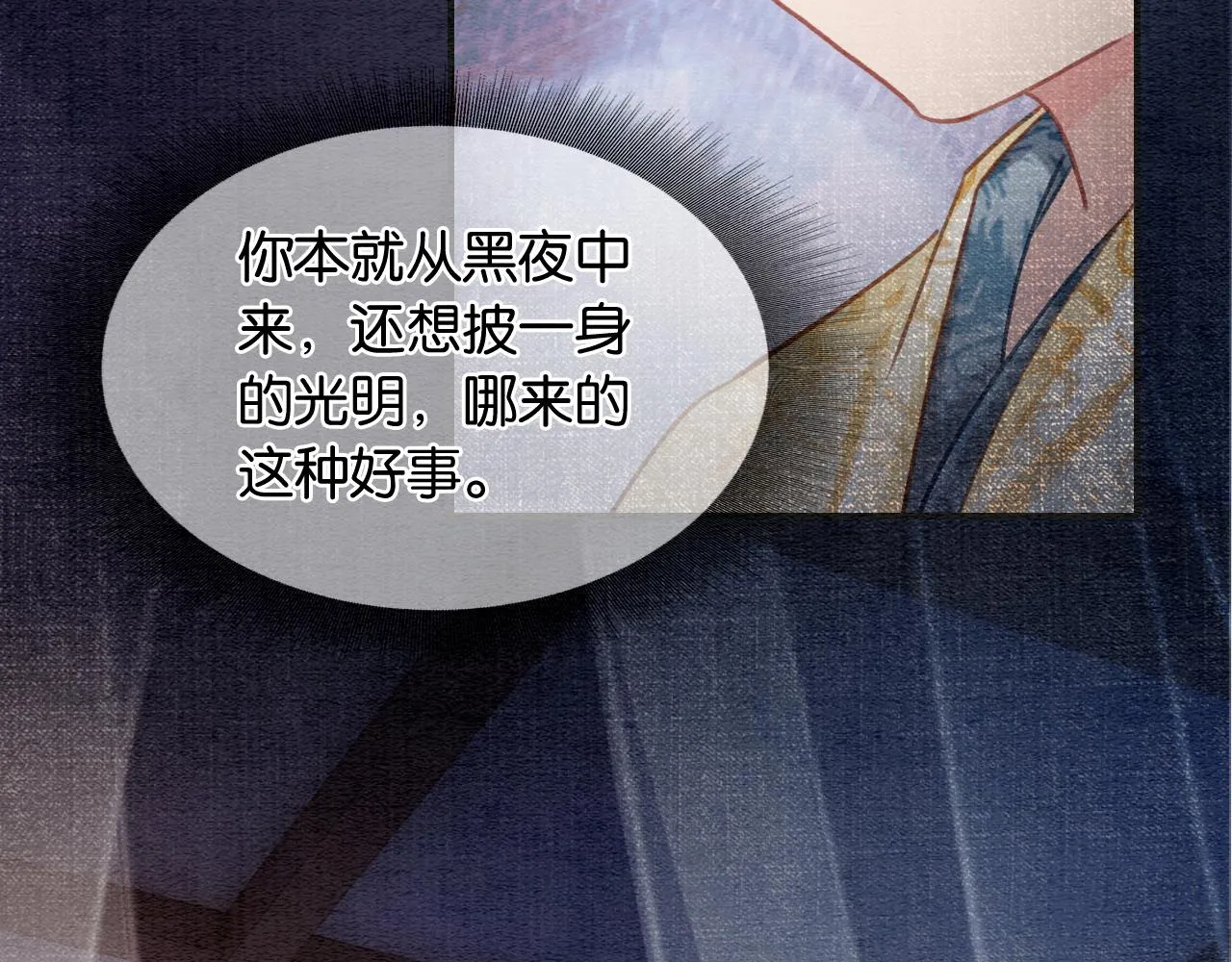 第95话 她是慕声母亲？！ 第70页