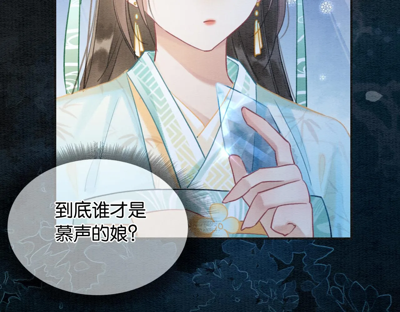 第95话 她是慕声母亲？！ 第74页