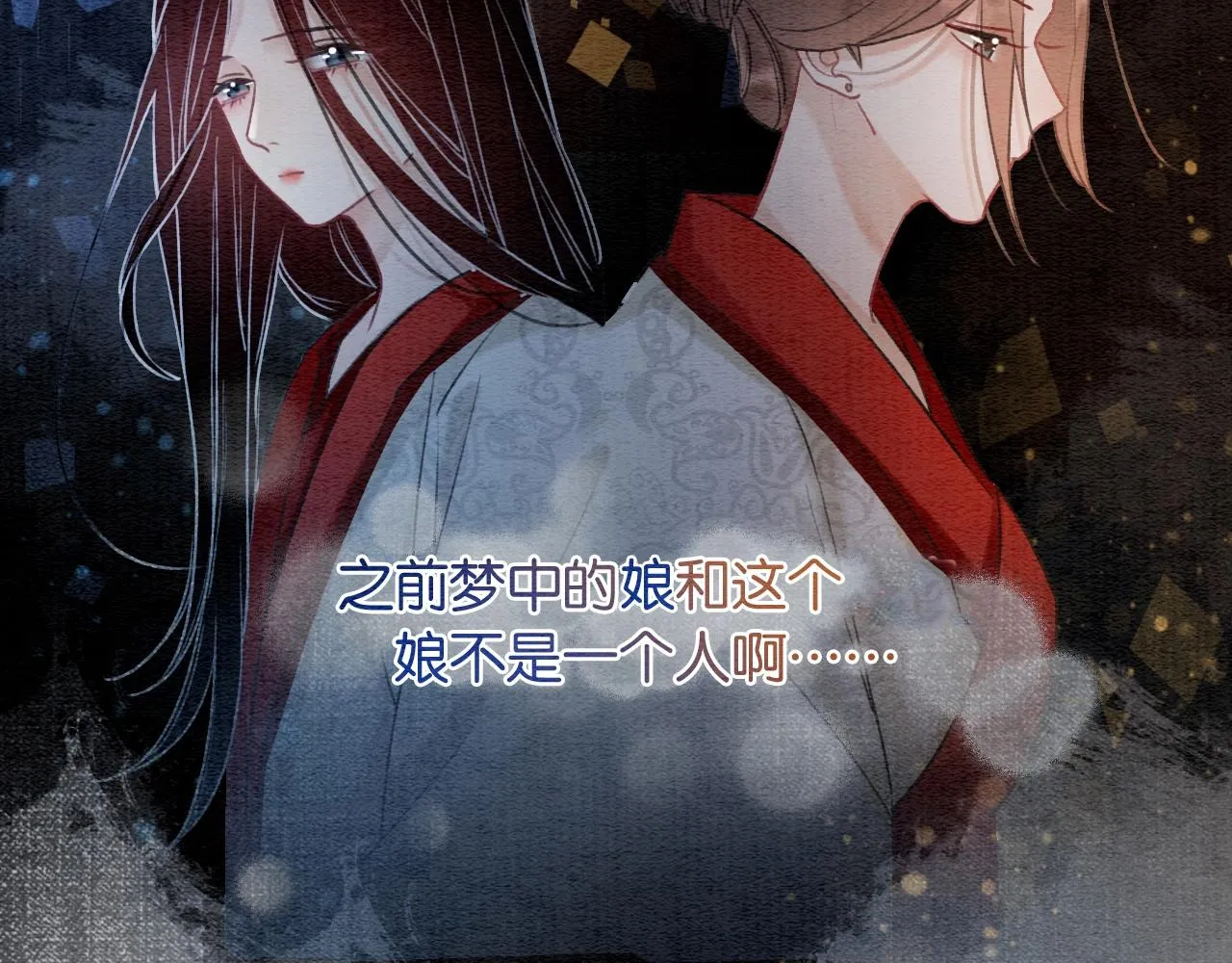 第95话 她是慕声母亲？！ 第77页