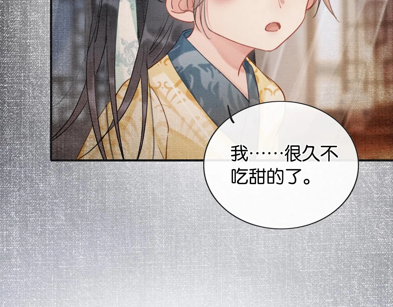 第95话 她是慕声母亲？！ 第84页