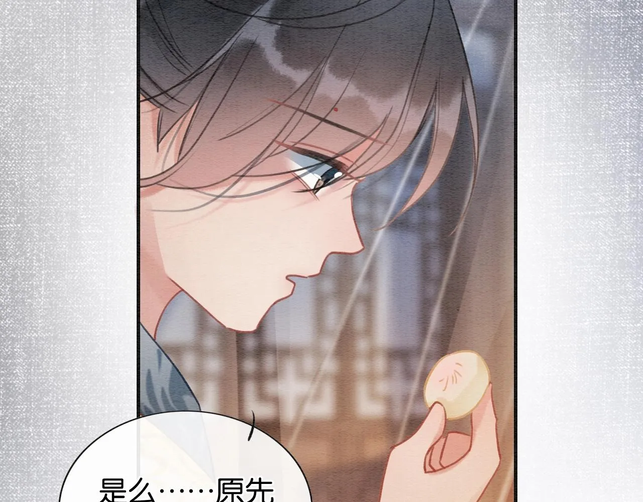 第95话 她是慕声母亲？！ 第87页
