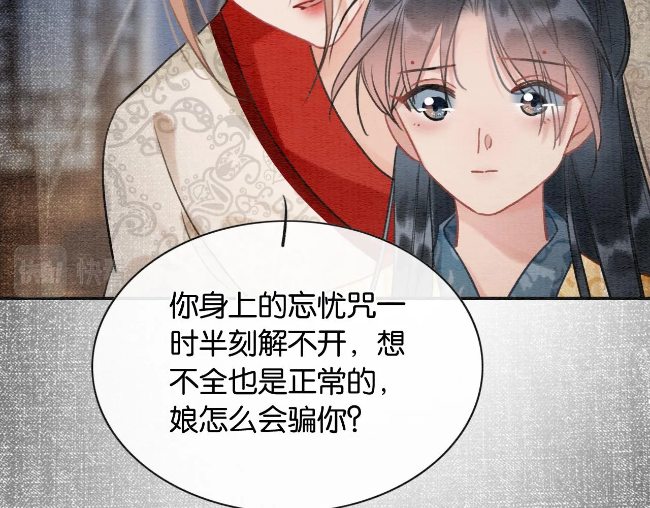 第95话 她是慕声母亲？！ 第90页