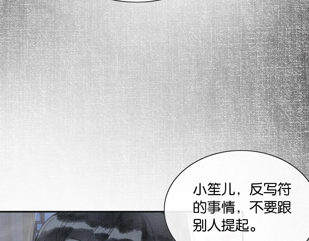 第95话 她是慕声母亲？！ 第91页