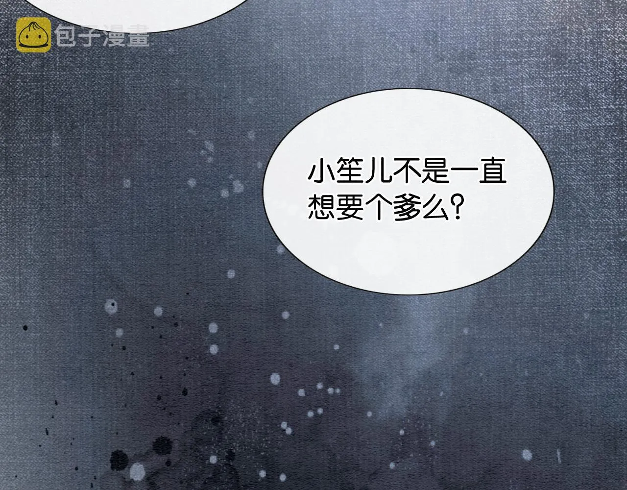 第95话 她是慕声母亲？！ 第95页