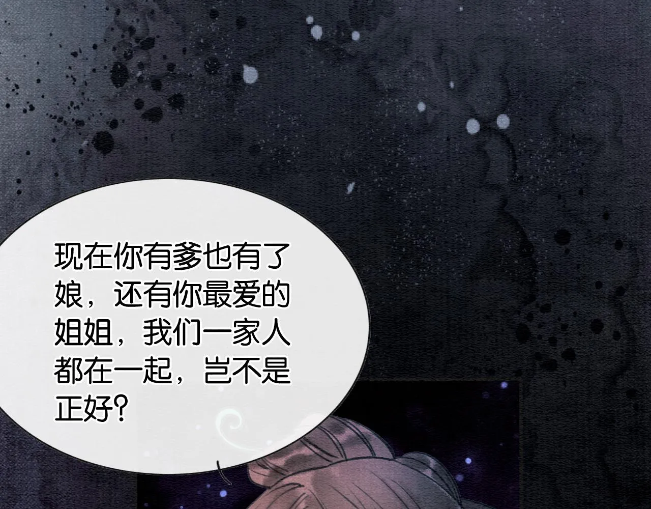 第95话 她是慕声母亲？！ 第96页