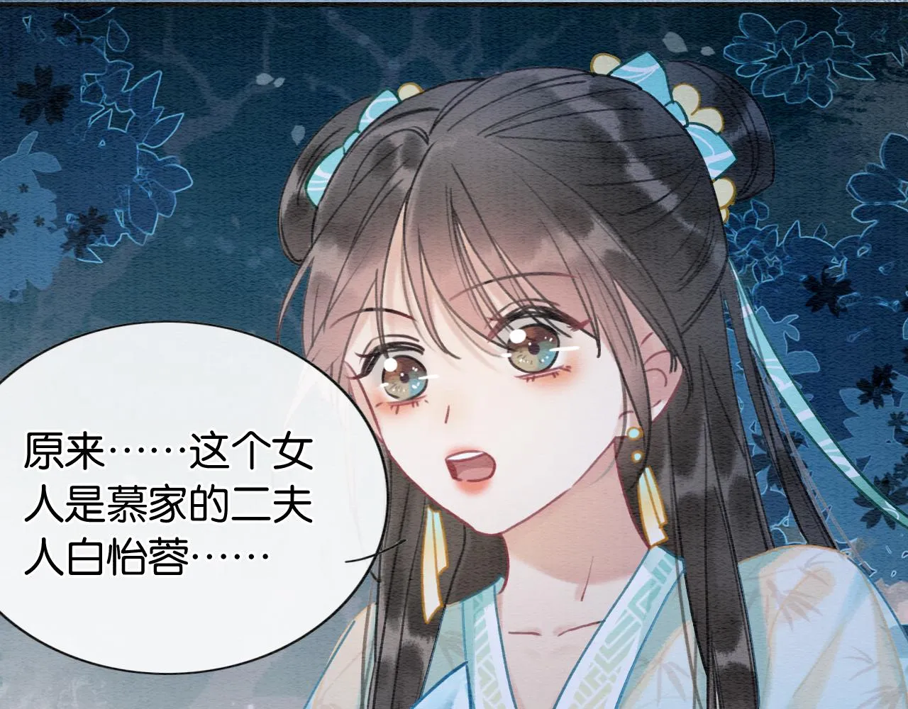 第95话 她是慕声母亲？！ 第99页